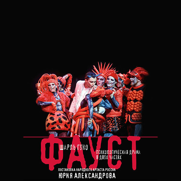 Фауст