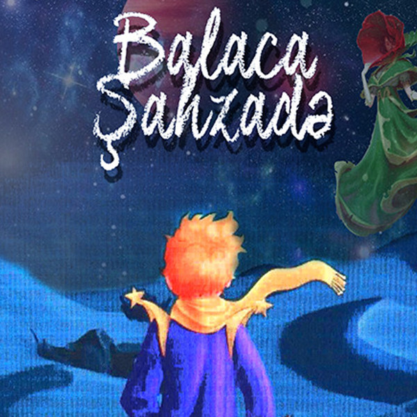 Маленький принц