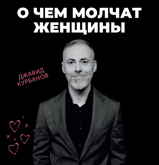 Javid Kurbanov Stand-up Show "What Women Keep Silent About?"