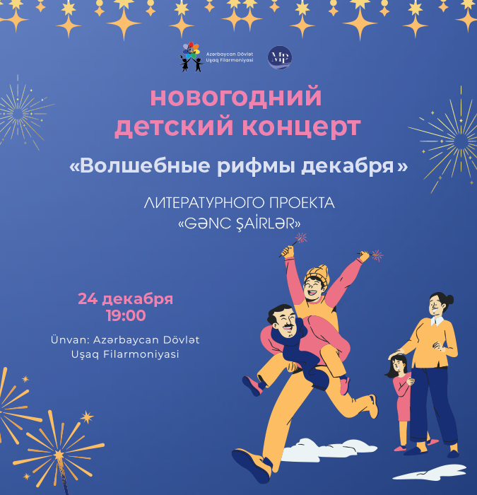 “Magical Rhymes of December” New Year Children’s Concert