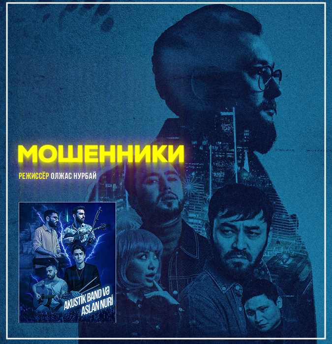 «Moshenniki»+ Canlı konsert!