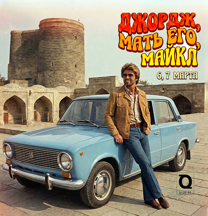 Ay səni, Corc Maykl