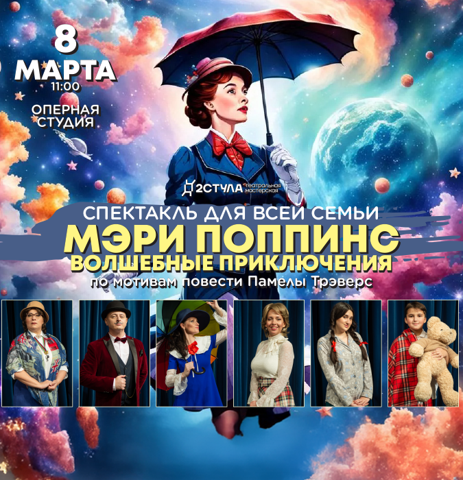 Mary Poppins - Magical Adventures