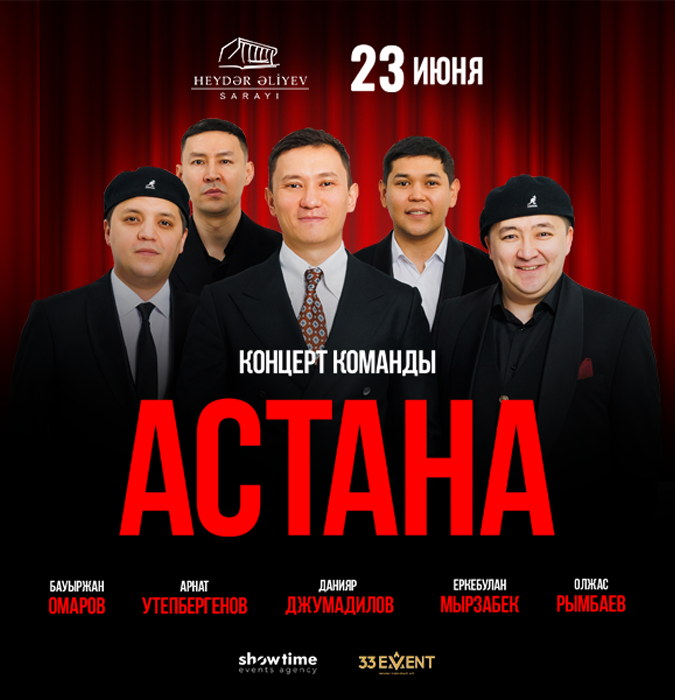 Команда КВН "Астана"