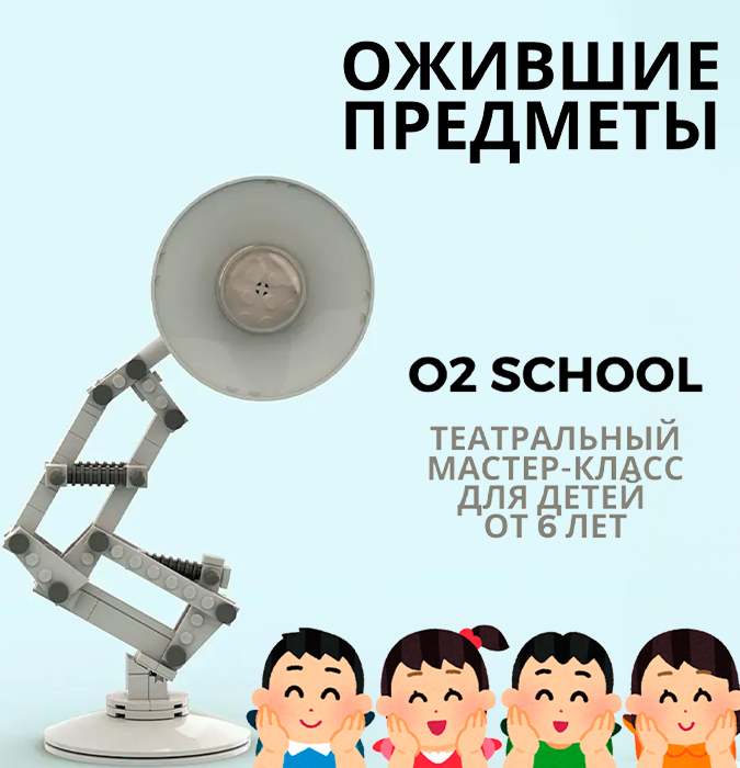 "Ожившие предметы": театральный мастер-класс для детей