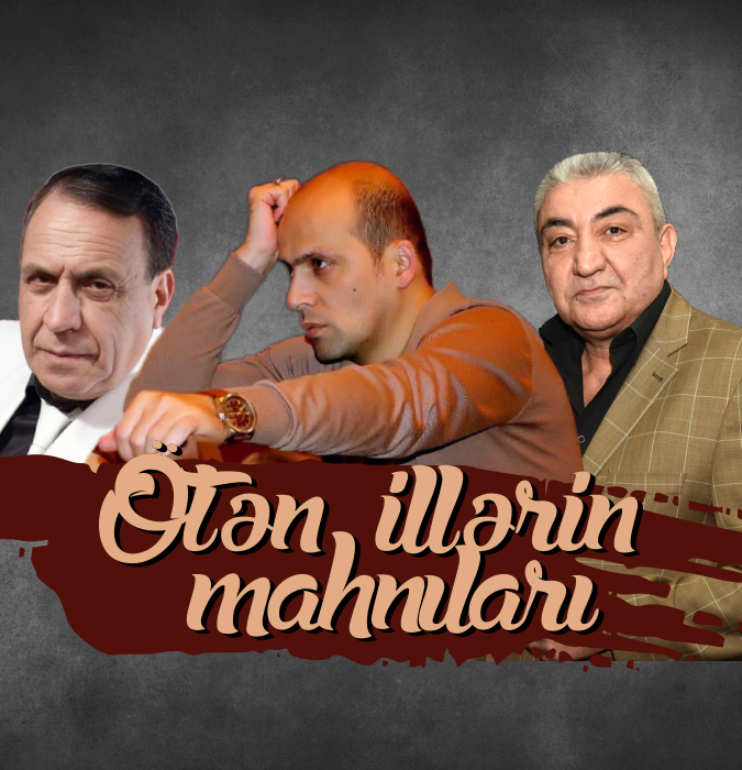 Песни прошлых лет