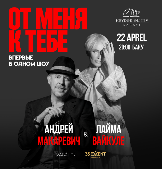 Laima Vaikule and Andrey Makarevich - "От меня к тебе"