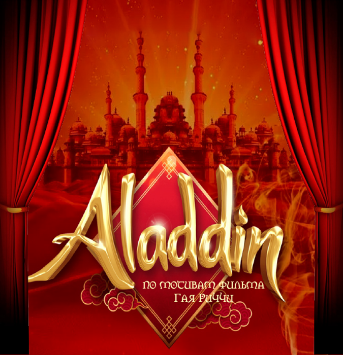 Ələddin. Teatral Tamaşa