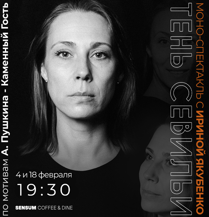 A. Puşkinin “Daş Qonaq” əsəri motivləri əsasında mono-tamaşa