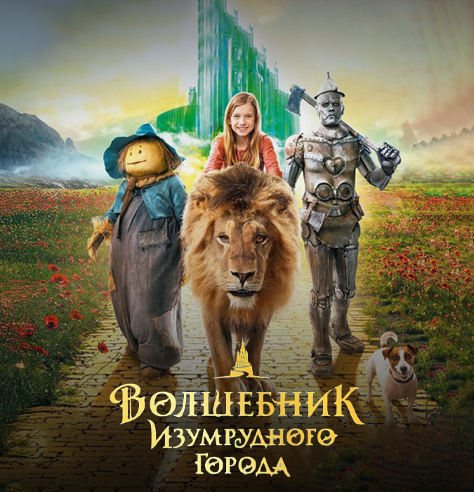 Screening of the movie “The Wizard of the Emerald City”