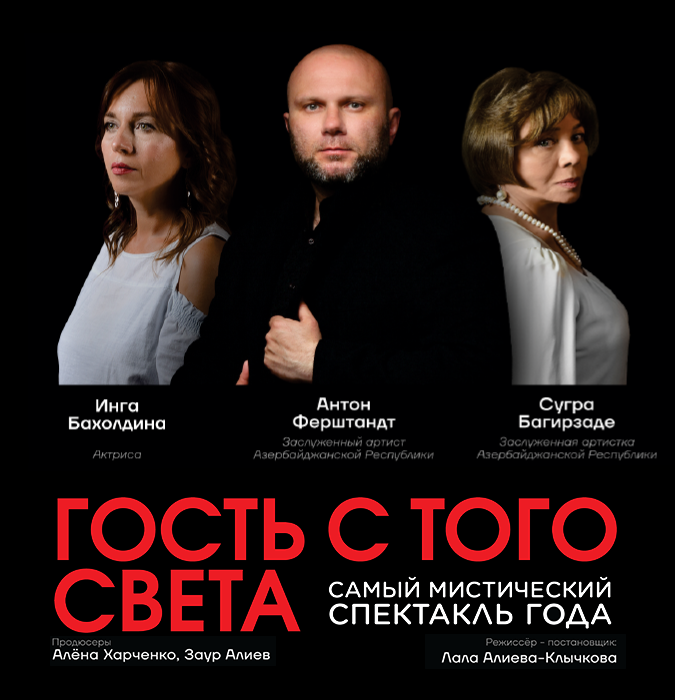 Başqa dünyadan gələn qonaq