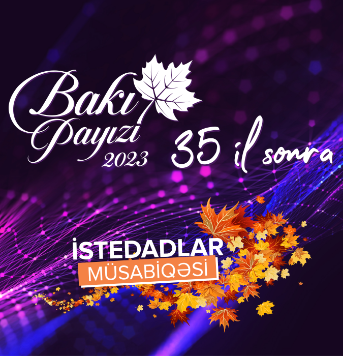 Бакинская осень 2023 - 35 лет спустя