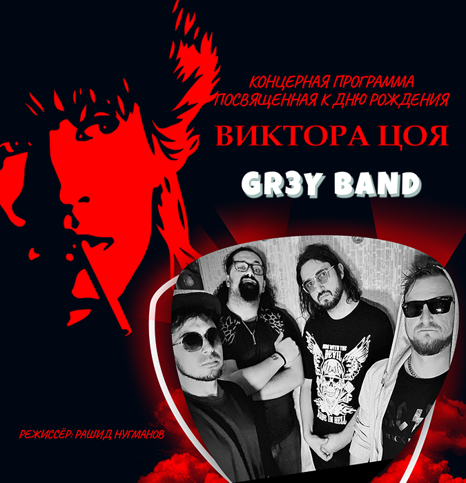 Viktor Tsoi ad gününə həsr olunmuş konsert proqramı