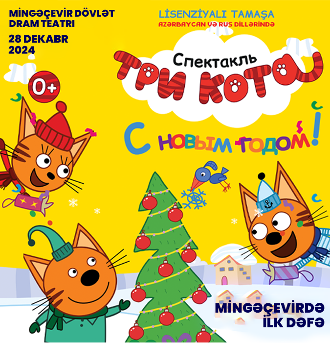 First time in Mingachevir - "Три кота: С Новым годом"