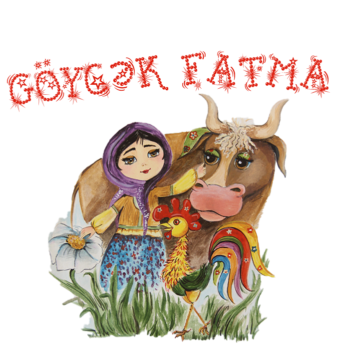 "Прекрасная Фатьма"