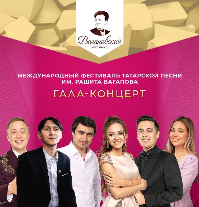 International Tatar Song Festival named after Rashit Vagapov