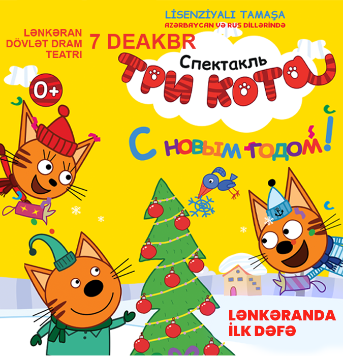 Впервые в Ленкоране - "Три кота: С Новым годом"