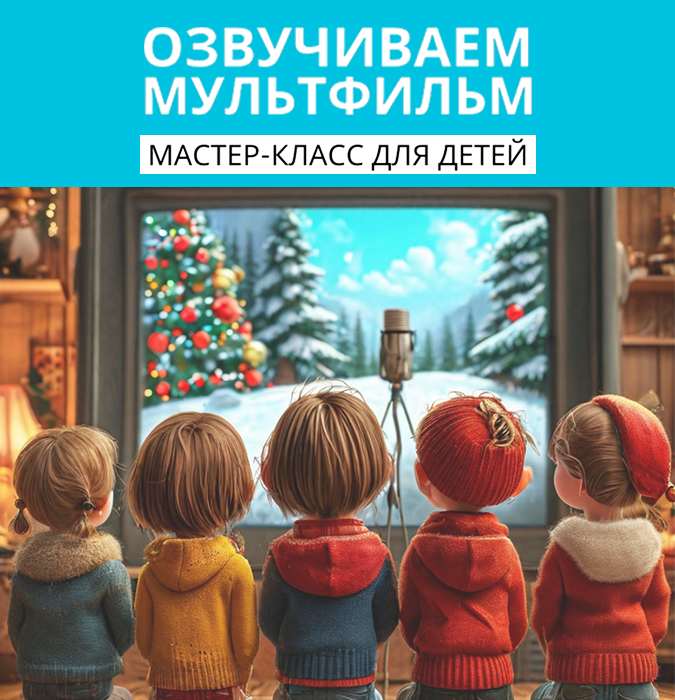 Озвучь  мультфильм!