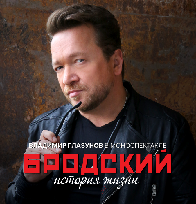 Бродский - История жизни