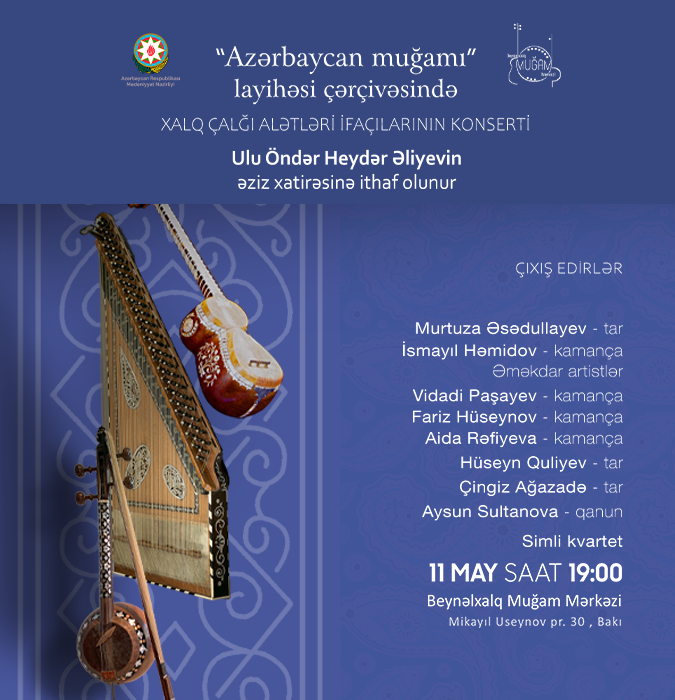 Концерт исполнителей народных музыкальных инструментов