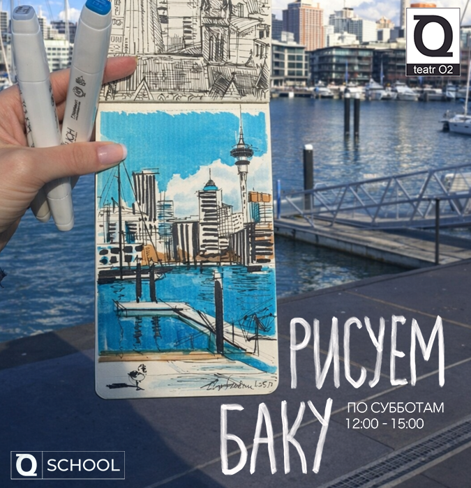 Рисуем Баку