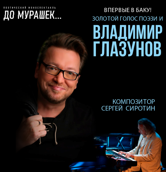 Владимир Глазунов - золотой голос поезии