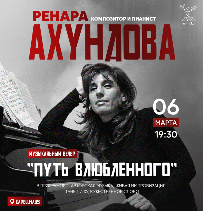 Музыкальный вечер - "Путь влюбленного"