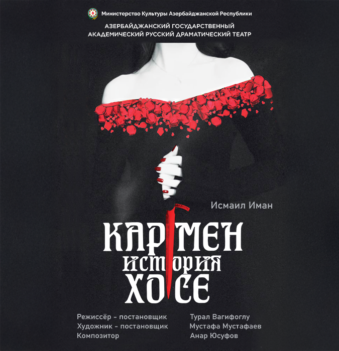 Кармен история Хосе