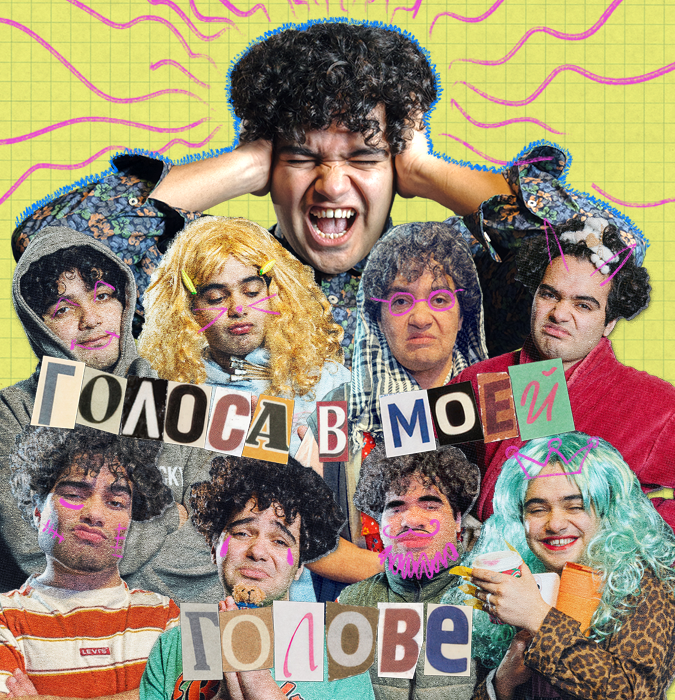 Sheemamoto “Голоса в моей голове”