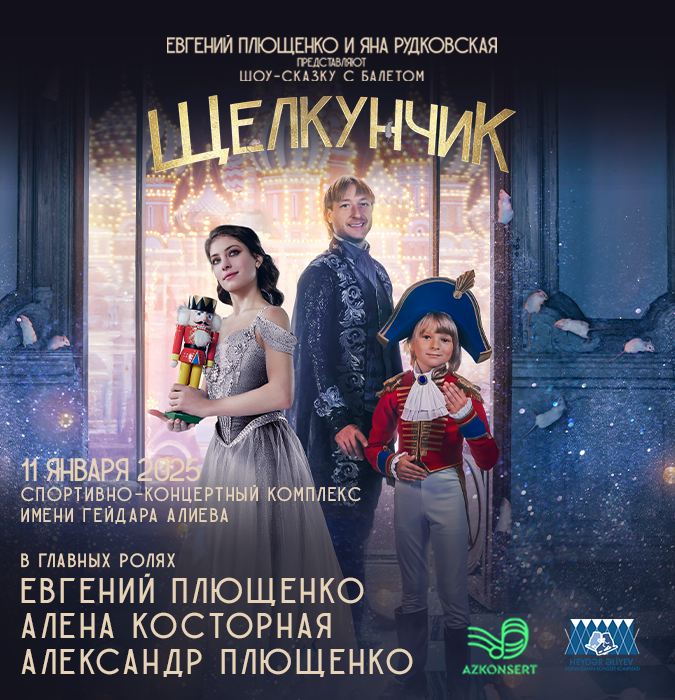 Щелкунчик - Ледовое Шоу