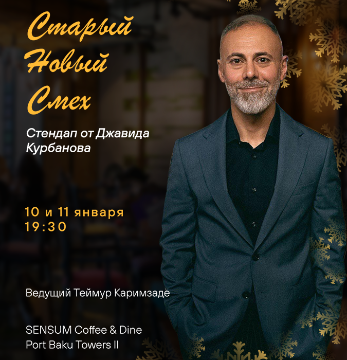 Старый Новый Смех