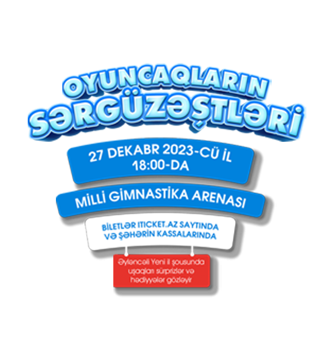 Новогоднее шоу «Приключения игрушек"