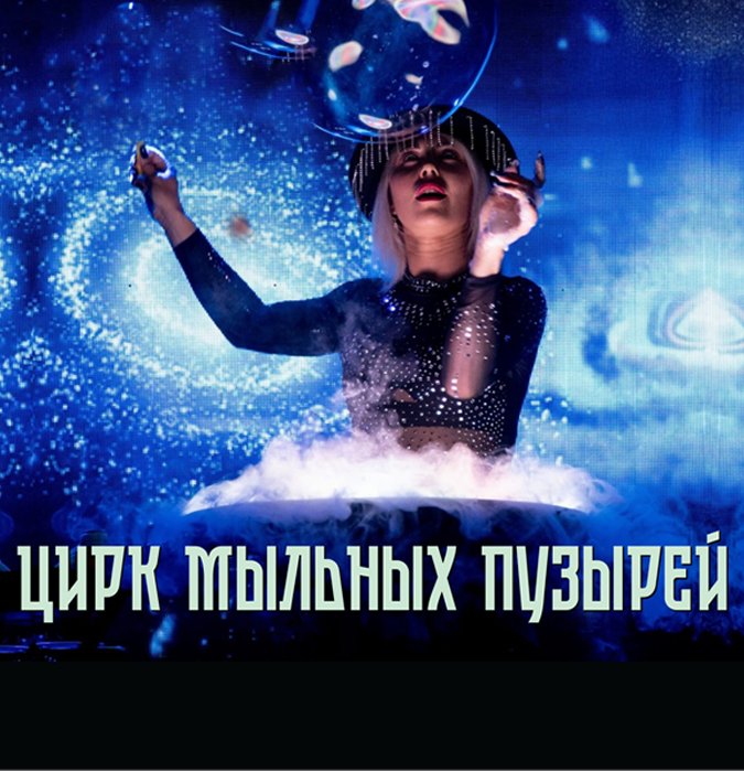 Sabun köpüyü sirki