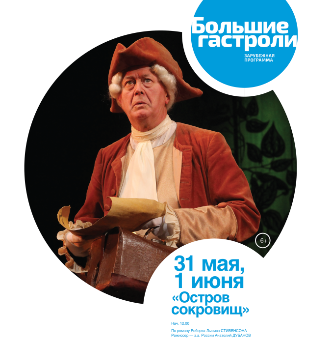 "Остров Сокровищ"