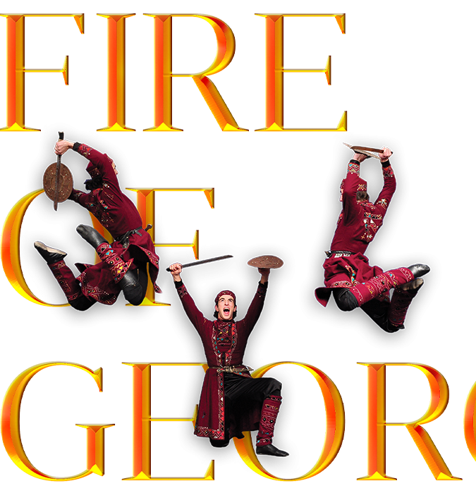 Огонь Грузии