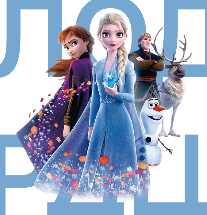 Холодное Сердце