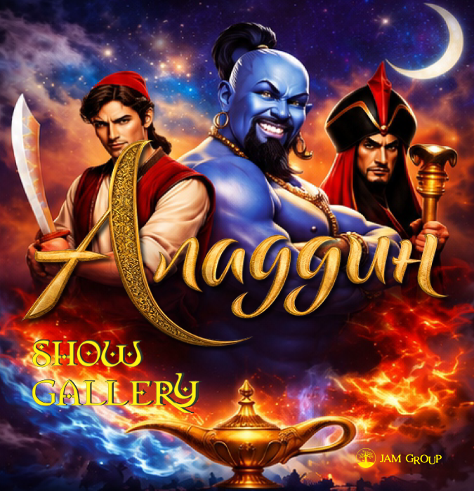 Children’s Play — “Aladdin and the Magic Lamp”