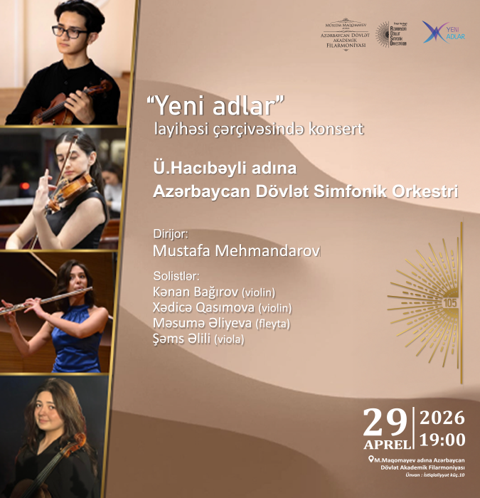 Новые имена