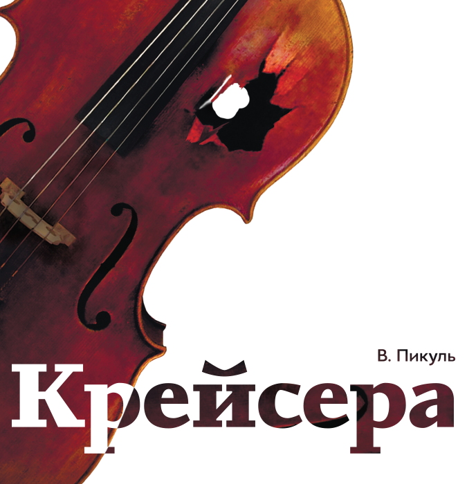 Крейсера