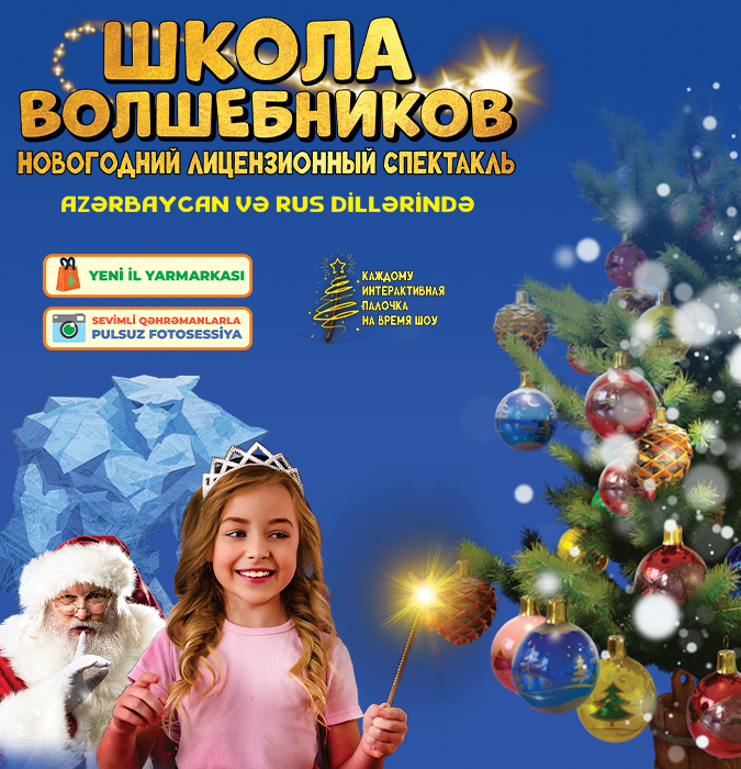 Школа волшебников