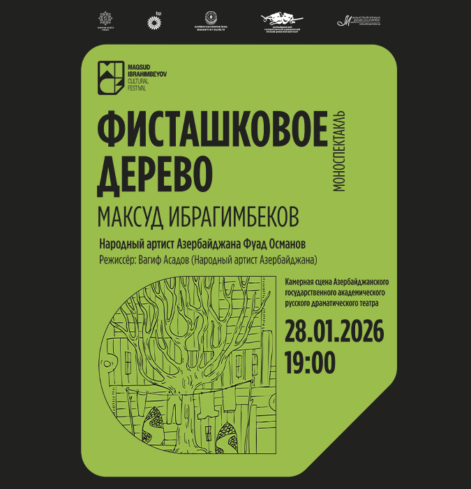 Фисташковое дерево