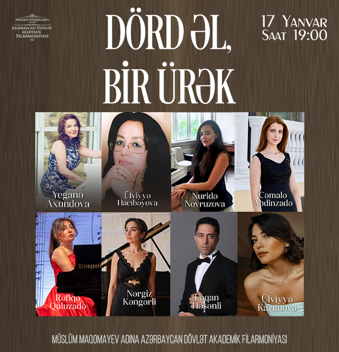 Четыре руки, одно сердце