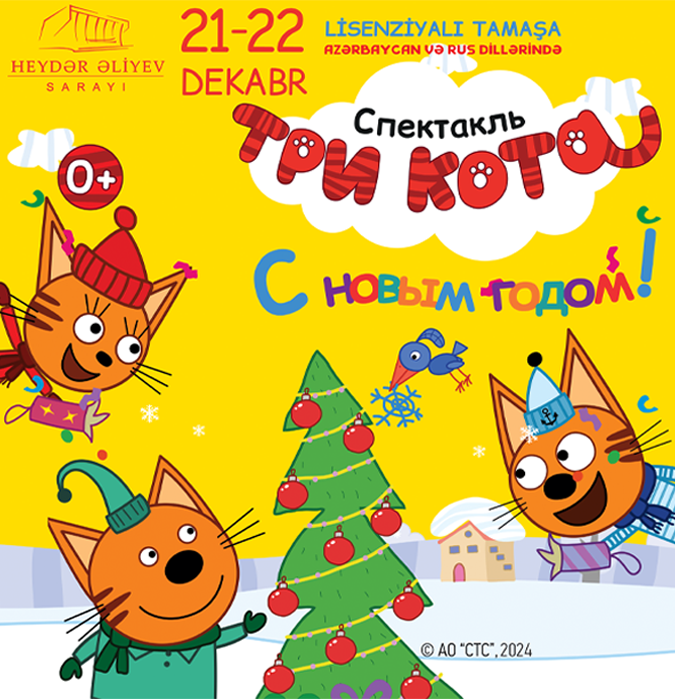 "Три кота: С Новым годом"