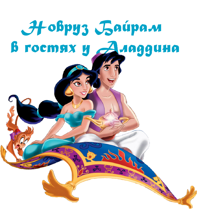 Novruz Holiday visiting Aladdin