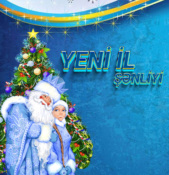 "НОВОГОДНЯЯ ВЕЧЕРИНКА"