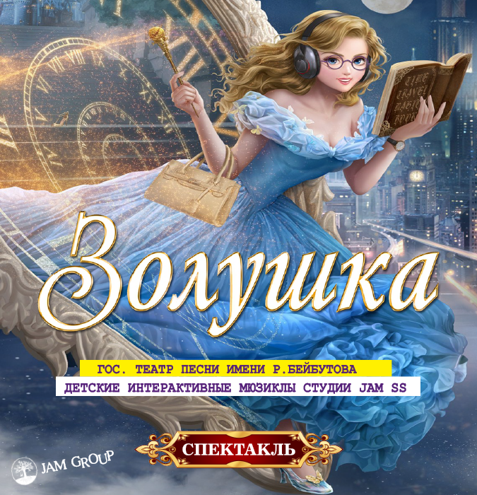 Sindirella . Teatral Tamaşa