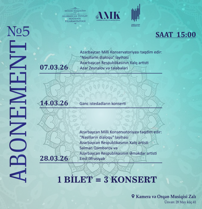 АБОНЕМЕНТ № 5