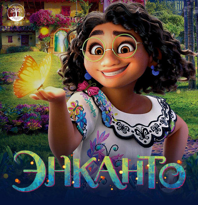 Enkanto - uşaqlar üçün müzikl