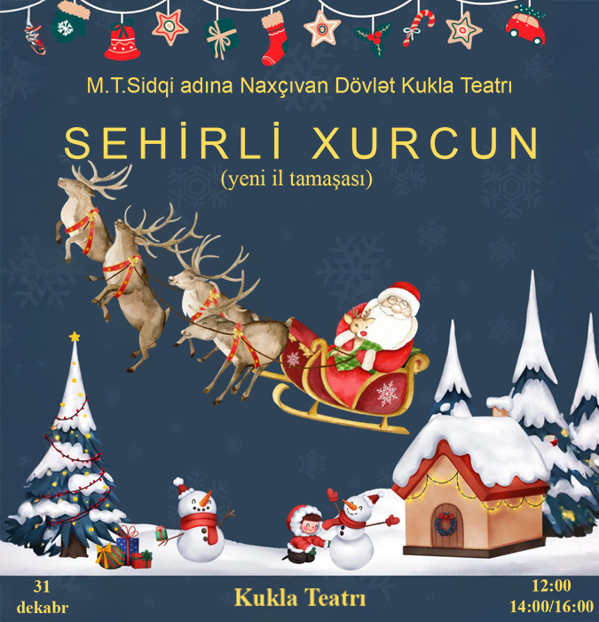 Волшебный мешок