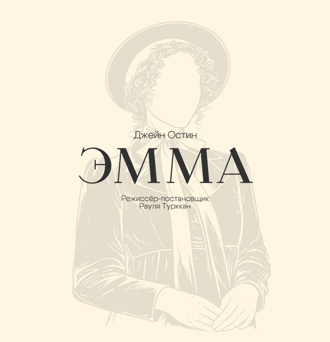 Эмма